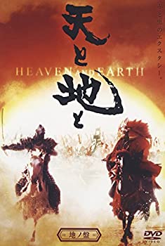 【中古】(未使用･未開封品)天と地と -HEAVEN & EARTH- 地の盤 [DVD]