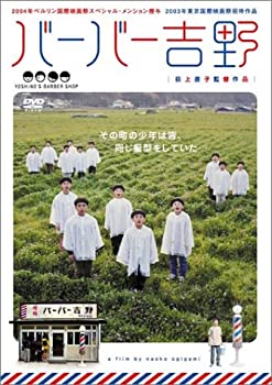 【中古】バーバー吉野 スペシャル・エディション [DVD]
