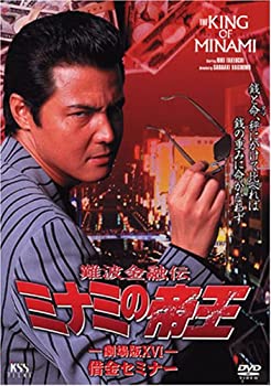 【中古】(未使用･未開封品)難波金融伝 ミナミの帝王(36)借金セミナー [DVD]｜スカイマーケットプラス