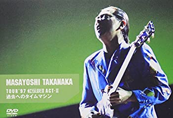【中古】【非常に良い】虹伝説II ACT-II 過去へのタイムマシン [DVD]