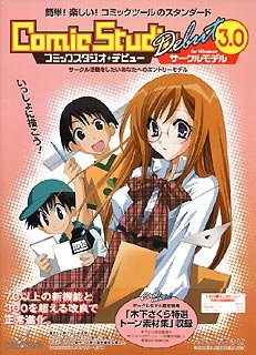 【中古】ComicStudioDebut Ver.3.0 倶楽部ひな形 Windows版