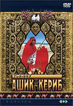 【中古】アシク・ケリブ【デジタル完全復元盤】 [DVD] ユーリー・ムゴヤン, ヴェロニカ・メトニッゼ (出演), セルゲイ・パラジャーノフ (監督)｜スカイマーケットプラス