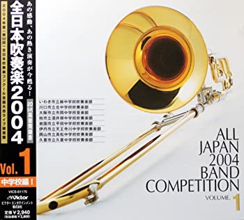 【中古】【非常に良い】第52回全日本吹奏楽コンクール全国大会ライブ録音盤 Vol.1:中学校編I [CD]｜スカイマーケットプラス