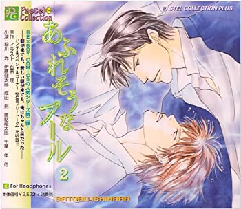 【中古】(未使用･未開封品)あふれそうなプール(2) [CD]