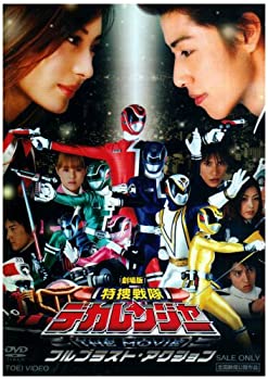 【中古】(未使用･未開封品)特捜戦隊デカレンジャー THE MOVIE フルブラスト・アクション [DVD]