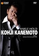 【中古】金本浩二 ANKLE HOLD vol.3 [DVD] 金本浩二/獣神サンダー・ライガー/佐野直喜/山本健一/AKIRA