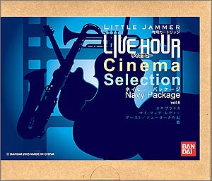 【中古】【非常に良い】リトルジャマー 専用カートリッジ6 Cinemaセレクション|スカイマーケットプラス