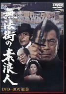 【中古】【非常に良い】人魚亭異聞 無法街の素浪人 DVD-BOX 第1巻