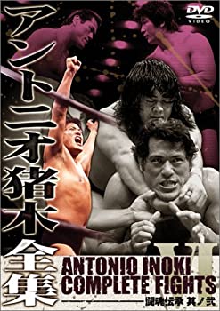 【中古】アントニオ猪木全集6 闘魂伝承 其ノ弐 [DVD]｜スカイマーケットプラス