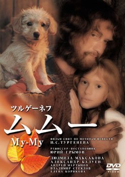 【中古】(未使用･未開封品)ムムー [DVD]