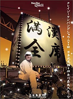 【中古】(未使用･未開封品)満漢全席Crazy Ken Band Show 2004 日本武道館+神奈川県民ホール [DVD] クレイジーケンバンド｜スカイマーケットプラス