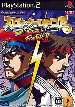 【中古】スロッターUPコア7 激闘打!ストリートファイターII