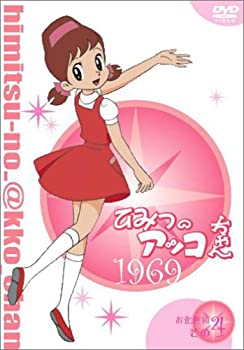 【中古】【非常に良い】ひみつのアッコちゃん 第一期(1969)コンパクトBOX4 [DVD]