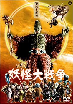 【中古】(未使用･未開封品)妖怪大戦争 [DVD]｜スカイマーケットプラス