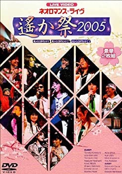 【中古】(未使用･未開封品)ライブビデオ ネオロマンス■ライヴ~遙か祭 2005~ [DVD]