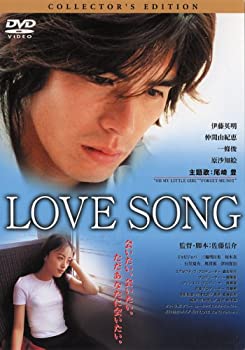 【中古】(未使用･未開封品)LOVE SONG コレクターズ・エディション [DVD]｜スカイマーケットプラス