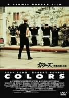 【中古】(未使用･未開封品)カラーズ 天使の消えた街 [DVD]