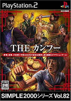 【中古】SIMPLE2000シリーズ Vol.82 THE カンフー