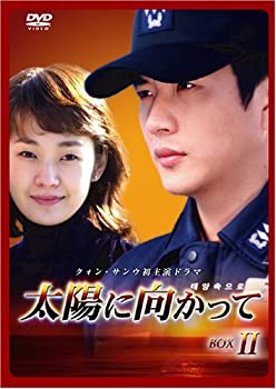 【中古】(未使用･未開封品)太陽に向かって DVD-BOX 2