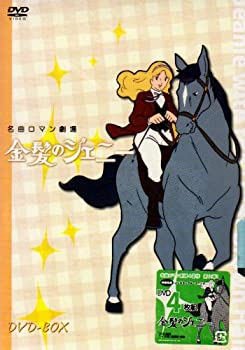 【中古】【非常に良い】キリン名曲ロマン劇場 「金髪のジェニー」 DVD-BOX|スカイマーケットプラス