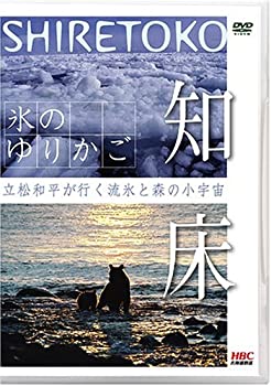 【中古】(未使用･未開封品)氷のゆりかご 知床 立松和平が行く流氷と森の小宇宙 [DVD]｜スカイマーケットプラス