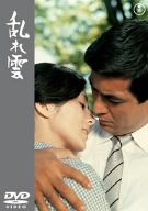 【中古】(未使用･未開封品)乱れ雲 [DVD] 10,615円