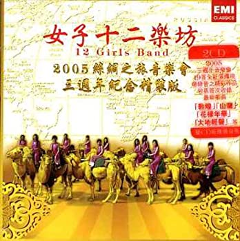 【中古】(未使用･未開封品)Journey to Silk Road Concert [CD]
