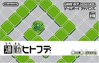 【中古】(未使用･未開封品)通勤ヒトフデ［GAMEBOY ADVANCE］｜スカイマーケットプラス