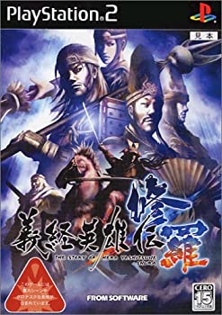 【中古】【非常に良い】義経英雄伝 修羅