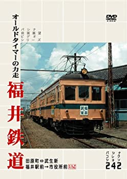 【中古】【非常に良い】パシナ　福井鉄道　オールドタイマーの力走 [DVD]｜スカイマーケットプラス