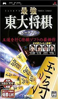 【中古】(未使用・未開封品)最強 東大将棋 ポータブル - PSP|スカイマーケットプラス