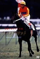 【中古】(未使用･未開封品)ウイニングチケット 悲願に導かれし名馬 [DVD]｜スカイマーケットプラス
