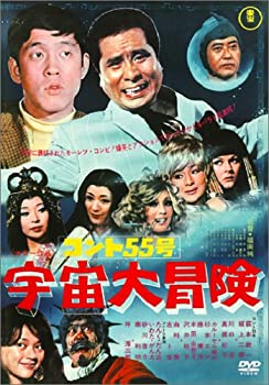【中古】【非常に良い】コント55号 宇宙大冒険 [DVD]
