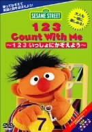 【中古】(未使用･未開封品)セサミストリート:123いっしょにかぞえよう~123 Count With Me [DVD]