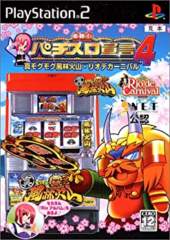 【中古】(未使用・未開封品)楽勝!パチスロ宣言4 真モグモグ風林火山・リオデカーニバル|スカイマーケットプラス