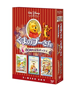 【中古】くまのプーさん 80周年記念ボックス [DVD]｜スカイマーケットプラス