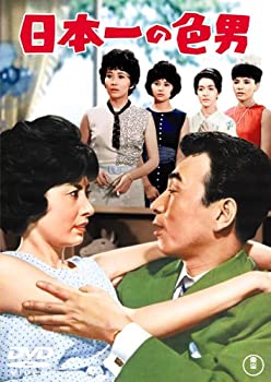 【中古】【非常に良い】日本一の色男 [DVD]｜スカイマーケットプラス