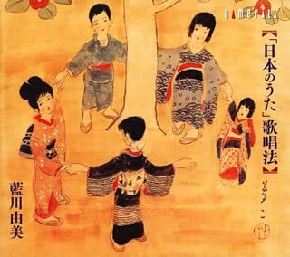 【中古】(未使用･未開封品)「日本のうた」歌唱法 [CD] 14,252円