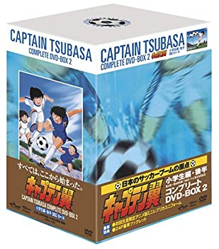 【中古】キャプテン翼 COMPLETE DVD-BOX 2〈小学生編・後編〉