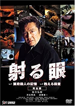 【中古】(未使用･未開封品)射る目 ~甦る殺意~ [DVD]