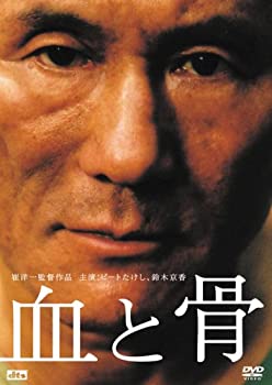 【中古】血と骨 [DVD]｜スカイマーケットプラス
