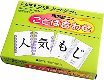 【中古】(未当て嵌める･未開封品)馬場雄二のことば取り合わせ おもちゃ-カードゲーム