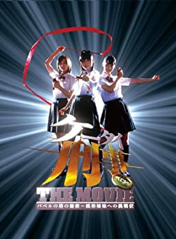 【中古】(未使用･未開封品)ケータイ刑事 THE MOVIE バベルの塔の秘密 ~銭形姉妹への挑戦状 プレミアム・エディション [DVD]