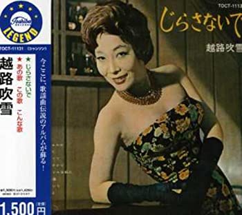 【中古】(未使用･未開封品)「じらさないで」+「あの唄・この唄・こんな唄」 [CD]