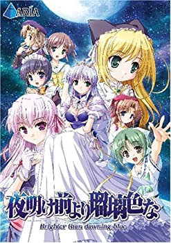 【中古】(未使用･未開封品)夜明け前より瑠璃色な -Brighter than dawning blue-(初回限定版)
