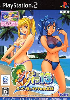 【中古】パチパラ13~スーパー海とパチプロ風雲録~|スカイマーケットプラス