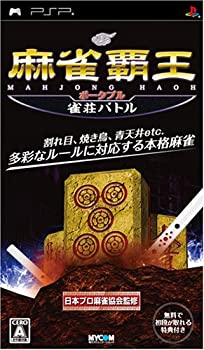 【中古】(未使用・未開封品)麻雀覇王ポータブル 雀荘バトル - PSP|スカイマーケットプラス