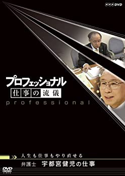 【中古】(未使用･未開封品)プロフェッショナル 仕事の流儀 弁護士 宇都宮健児の仕事 人生も仕事もやり直せる [DVD]