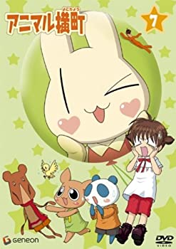 【中古】【非常に良い】アニマル横町 7 [DVD]