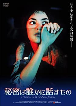 【中古】(未使用･未開封品)秘密は誰かに話すもの [DVD]｜スカイマーケットプラス